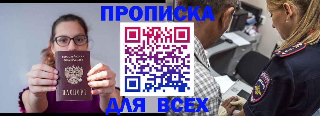 временная регистрация для всех в Изобильном